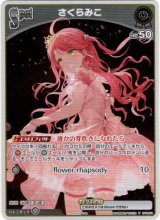 画像: 【プロモ】さくらみこ(illust:信澤 収/もちぷよ)