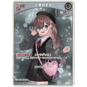 画像: 【プロモ】ときのそら(illust:しゅがお)