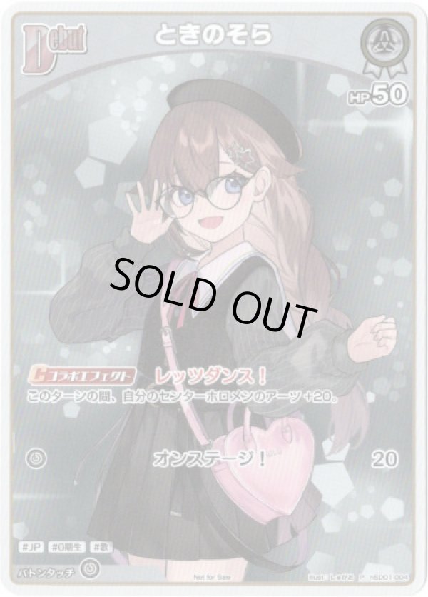 画像1: 【プロモ】ときのそら(illust:しゅがお) (1)