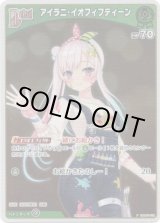 画像: 【プロモ】アイラニ・イオフィフティーン
