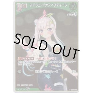 画像: 【プロモ】アイラニ・イオフィフティーン