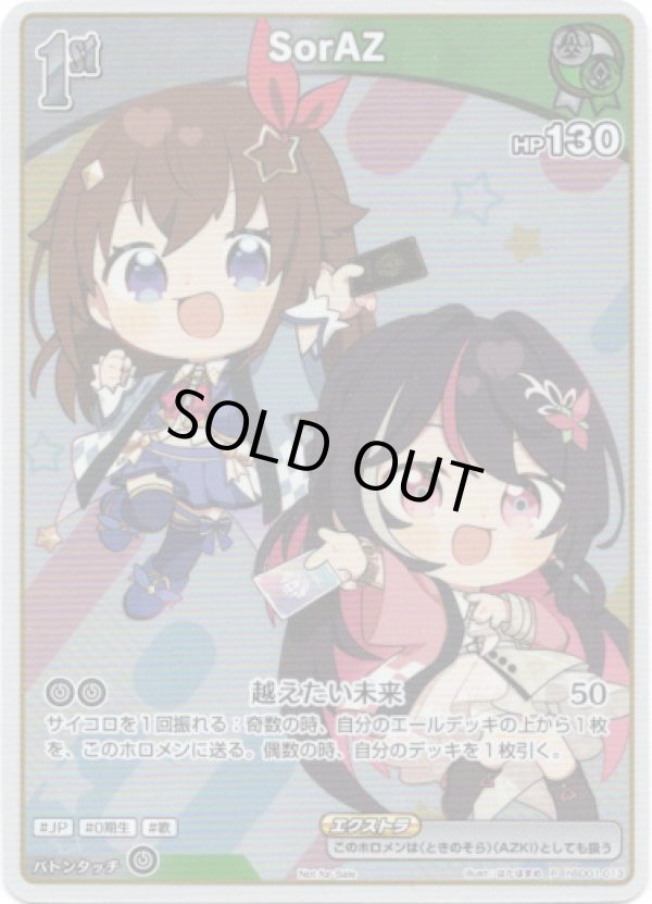 画像1: 【プロモ】SorAZ (1)