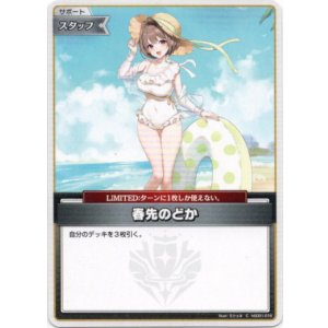画像: 春先のどか(illust:ミシュネ)(hSD08,09)