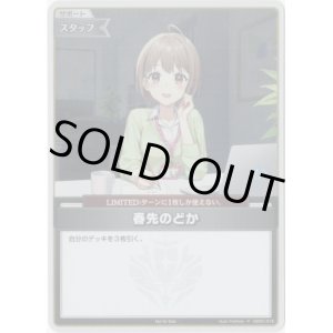 画像: 【プロモ】春先のどか