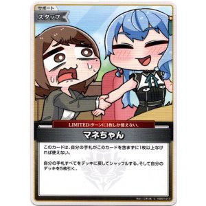 画像: マネちゃん(illust:こまいぬ)