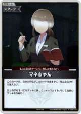 画像: 【プロモ】マネちゃん