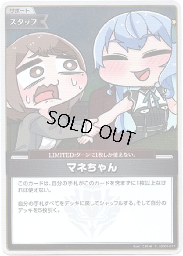 画像1: 【S】マネちゃん(illust:こまいぬ) (1)