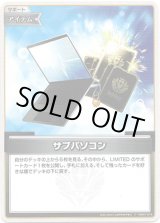 画像: サブパソコン