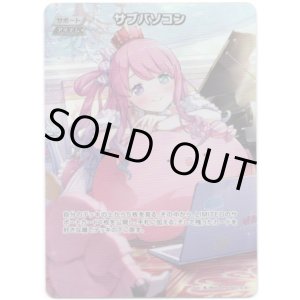 画像: 【SR】サブパソコン(illust:雨ノ坂のの)