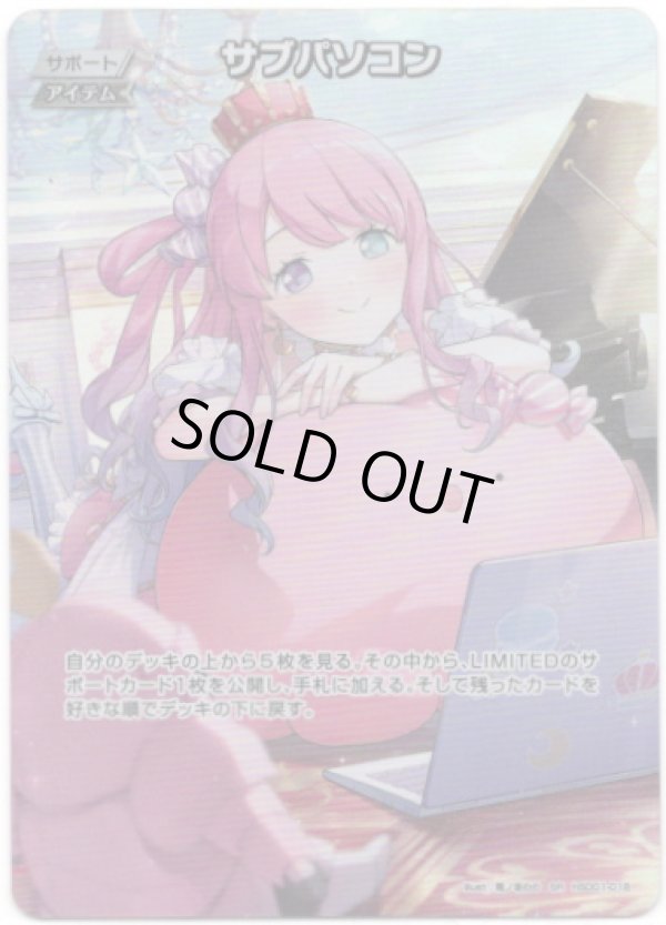 画像1: 【SR】サブパソコン(illust:雨ノ坂のの) (1)