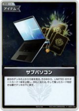 画像: 【プロモ】サブパソコン