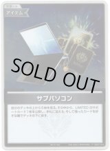 画像: 【プロモ】サブパソコン