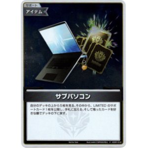 画像: 【プロモ】サブパソコン
