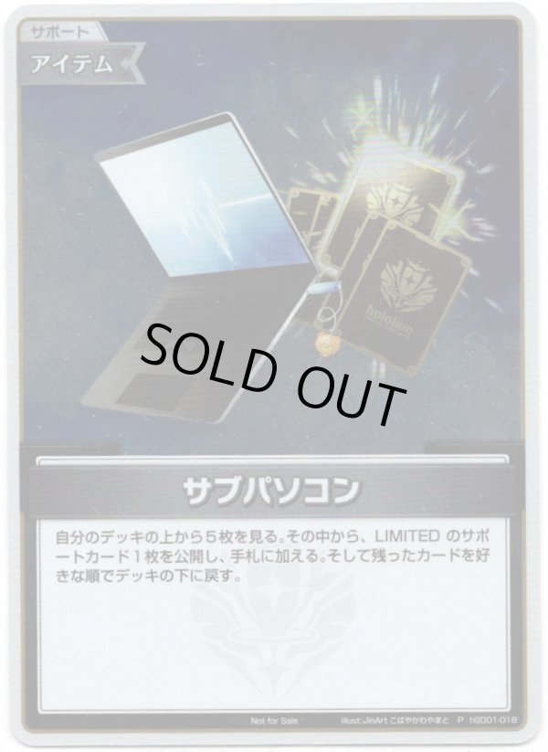 画像1: 【プロモ】サブパソコン (1)