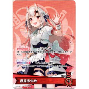 画像: 百鬼あやめ