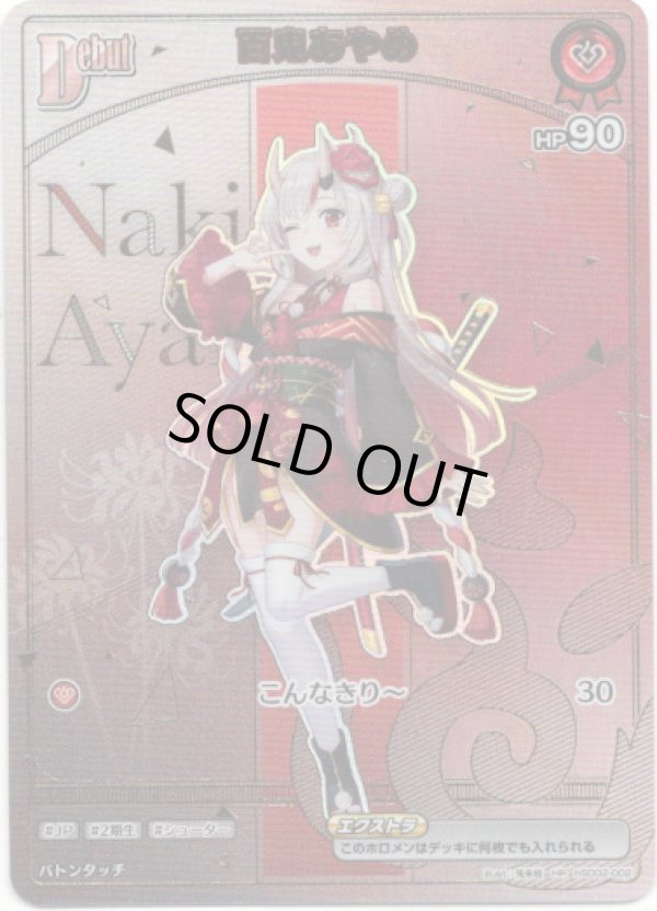 画像1: 【HR】百鬼あやめ (1)