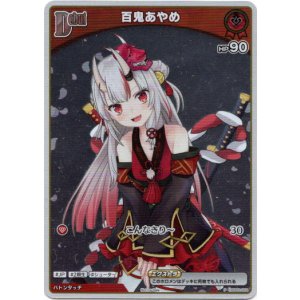 画像: 【プロモ】百鬼あやめ