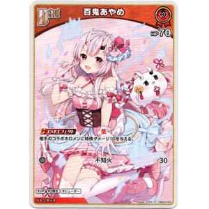 画像: 百鬼あやめ