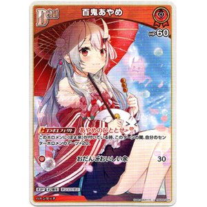 画像: 百鬼あやめ