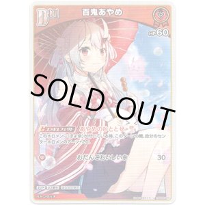 画像: 百鬼あやめ