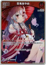 画像: 【プロモ】百鬼あやめ