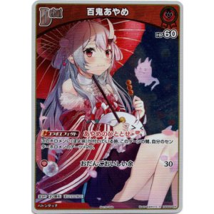 画像: 【プロモ】百鬼あやめ