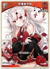 画像: 百鬼あやめ