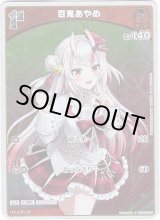 画像: 【プロモ】百鬼あやめ(illust:gaha)