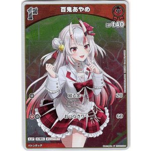 画像: 【プロモ】百鬼あやめ(illust:gaha)