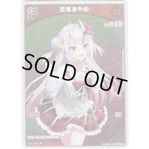 画像: 【プロモ】百鬼あやめ(illust:gaha)