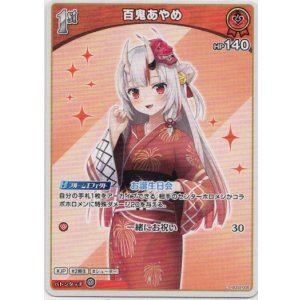 画像: 百鬼あやめ(EB01)