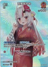 画像: 【SR】百鬼あやめ(EB01)(浴衣)