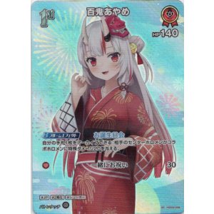 画像: 【SR】百鬼あやめ(EB01)(浴衣)