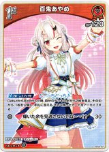 画像: 百鬼あやめ