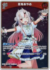 画像: 【プロモ】百鬼あやめ