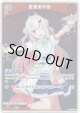 画像: 【プロモ】百鬼あやめ