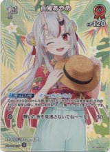 画像: 【SR】百鬼あやめ(EB01)(アロハ)