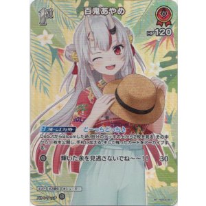 画像: 【SR】百鬼あやめ(EB01)(アロハ)