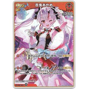 画像: 百鬼あやめ