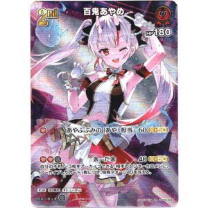 画像: 【SR】百鬼あやめ