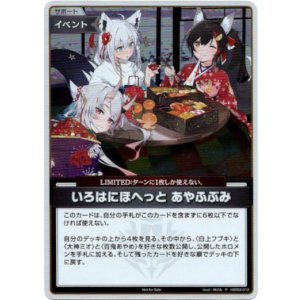画像: 【プロモ】いろはにほへっと あやふぶみ