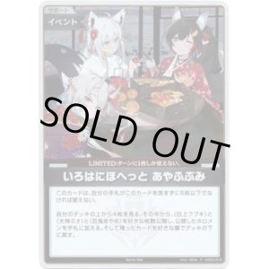 画像: 【プロモ】いろはにほへっと あやふぶみ