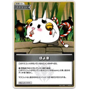 画像: ぽよ余