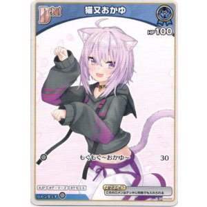 画像: 猫又おかゆ（BP05）