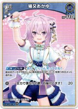 画像: 猫又おかゆ