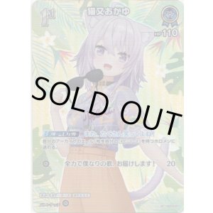 画像: 【SR】猫又おかゆ(EB01)(アロハ)