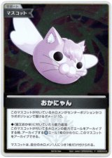 画像: 【プロモ】おかにゃん