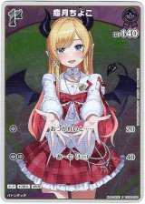 画像: 【プロモ】癒月ちょこ(illust:MIGU)
