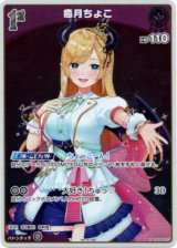 画像: 【プロモ】癒月ちょこ