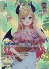 画像: 【SR】癒月ちょこ(EB01)(アロハ)